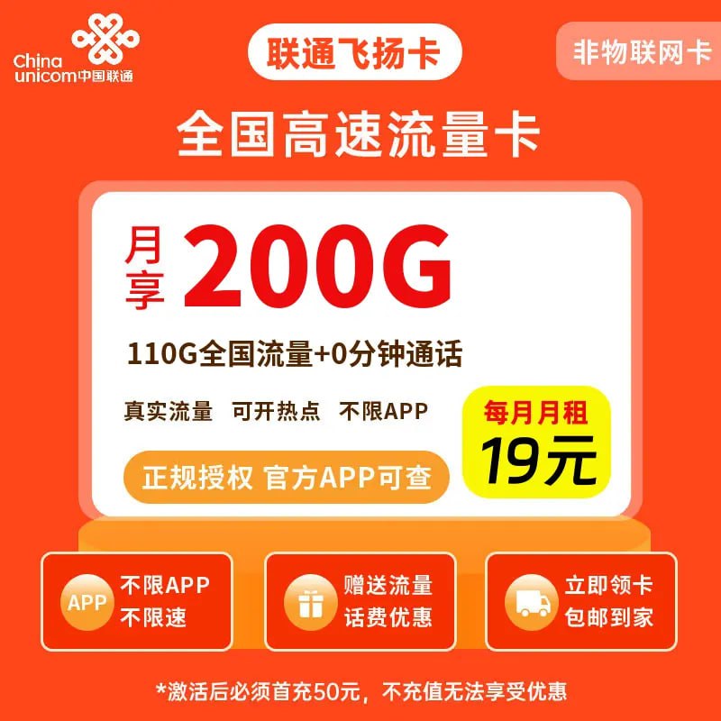 联通飞扬流量卡