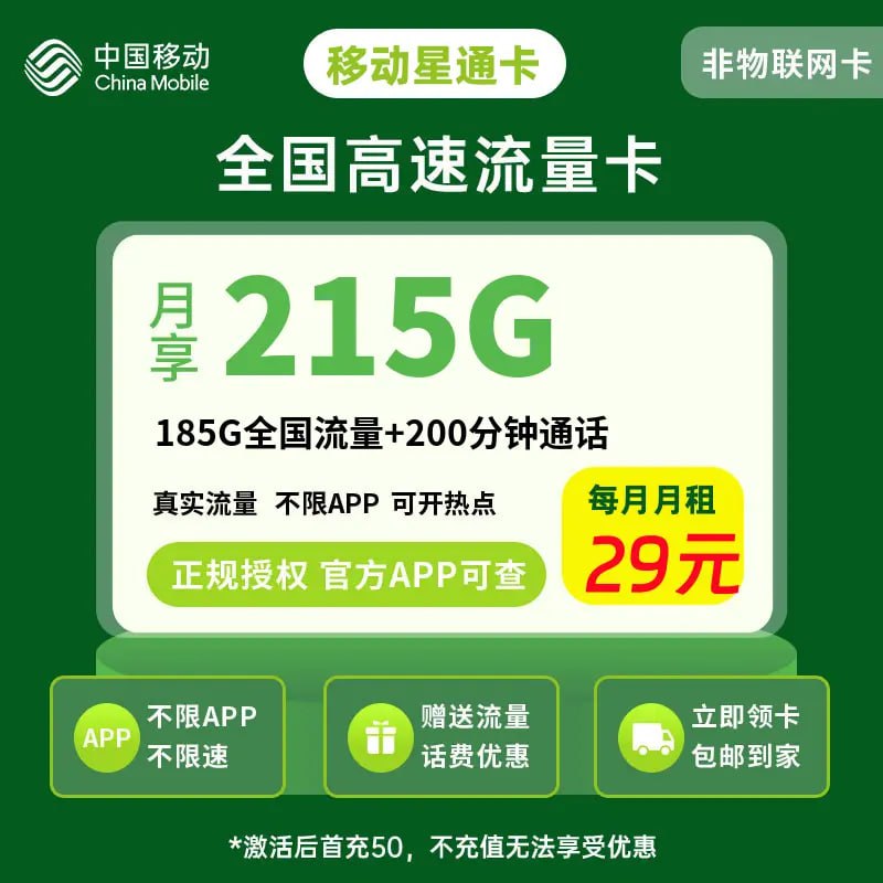 移动星通流量卡