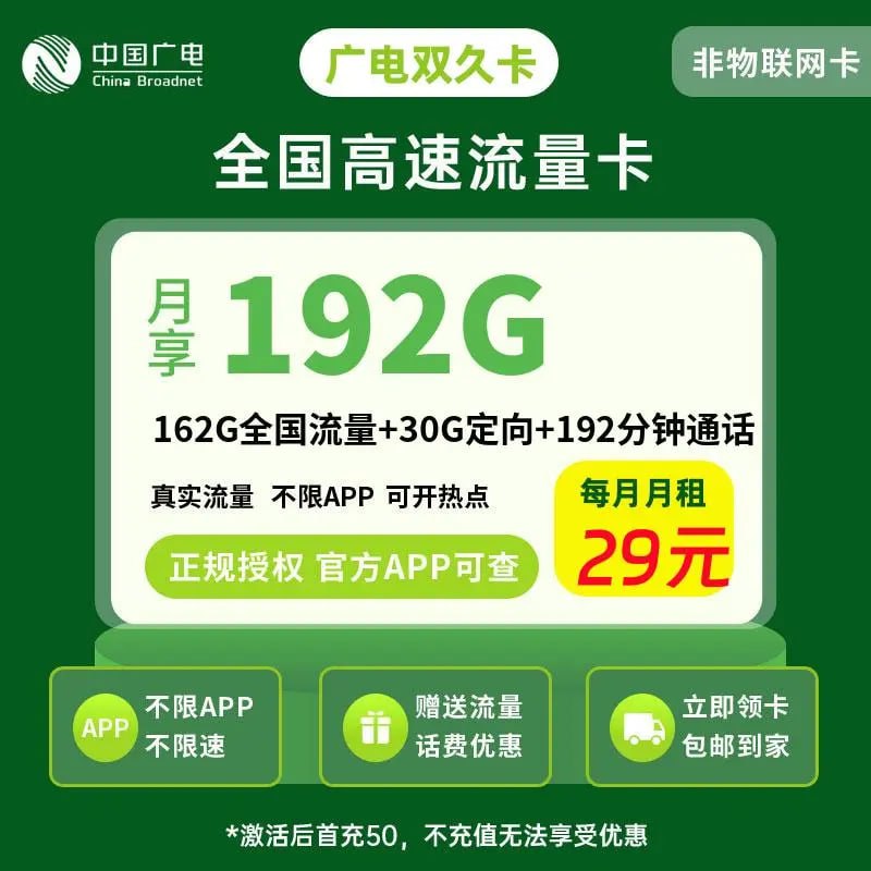 广电双久流量卡
