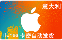 意大利iTunes充值礼品卡200欧元